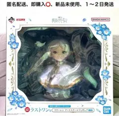 フリーレン】 一番くじ 葬送のフリーレン ラストワン賞 アートスケール