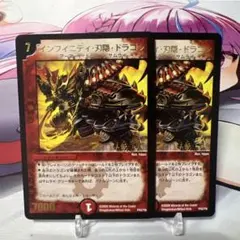デュエルマスターズ プロモ インフィニティ・刃隠・ドラゴン - メルカリ
