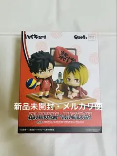【新品未開封】 黒尾鉄朗 孤爪研磨 ハイキュー Qset フィギュア