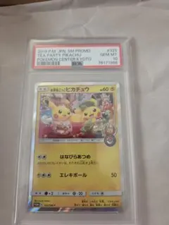 ポケモンカード ポケカ お茶会ごっこピカチュウ PSA10 - メルカリ