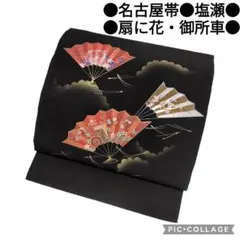 2025年最新】名古屋帯 塩瀬 黒の人気アイテム - メルカリ