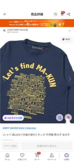 クリフメイヤー　tシャツ 7分袖 キッズ 子供服のサムネイル