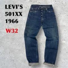 LEVI‘S 501XX LVC 1966 BIGE 赤耳　旧タグ日本製 W32