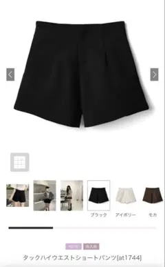 GRL タックハイウエストショートパンツ［at1744］