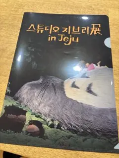スタジオジブリ展 in Jeju クリアファイル 4種セット - メルカリ