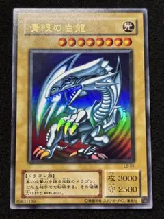 【2166】遊戯王　青眼の白龍　2期ウルトラレア　美品