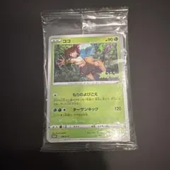 【未開封】ポケモンココ ポケカ ザルード メザスタのサムネイル