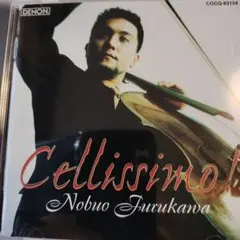 古川展生 Cellissimo! チェロ CD