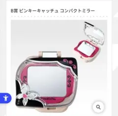 プリキュア一番くじ　B賞　コンパクトミラー