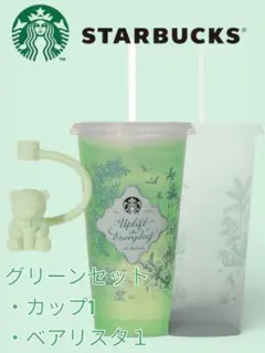 【新品未使用】スタバ カラーチェンジカップ710ml ベアリスタ グリーン