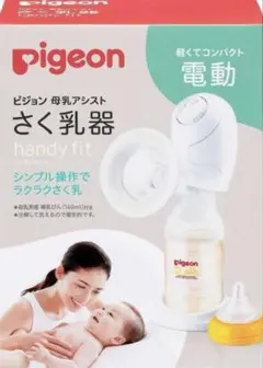 Pigeon ピジョン電動搾乳機