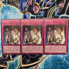 遊戯王　神の密告　スーパー　3枚