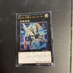 No.10 白輝士イルミネーター 英語版 英語 レリーフ 遊戯王 1st