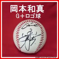 2026年最新】岡本和真サインボールの人気アイテム - メルカリ