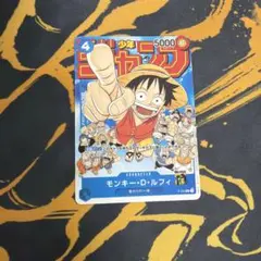 【ワンピースカード】週刊少年ジャンプ　付録　ルフィ　1枚のサムネイル