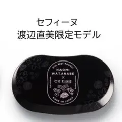 CEFINE シルクウェットパウダー 渡辺直美限定モデル　ケース&レフィルセットのサムネイル