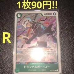 トラファルガー・ロー　属性緑（在庫6枚）ワンピースカード