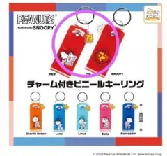 スヌーピー チャーム付きビニールキーリング