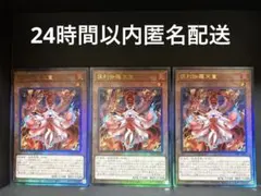 倶利伽羅天童　POTE-JP031　レリーフ　３枚セットのサムネイル