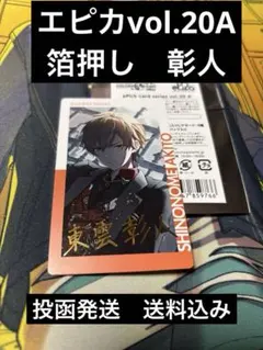 エピカ20A サイン彰人