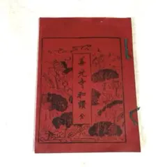紋の泉　和綴じ本　古書 紋の泉 和綴じ本 古書 - メルカリ