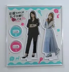 彩香ちゃんは弘子先輩に恋してる あやひろ アクスタ 加藤史帆　森カンナ 彩香ちゃんは弘子先輩に恋してる あやひろ アクスタ 加藤史帆 森カンナ