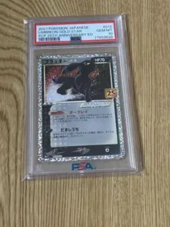 2026年最新】ポケモンカード ブラッキー 25th psa10の人気アイテム