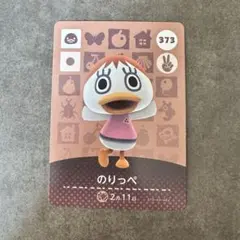 あつ森　amiibo のりっぺ