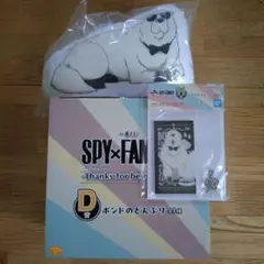 一番くじ SPY×FAMILY 　C賞D賞H賞　ボンドセット
