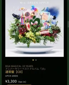 ミセスグリーンアップル アニバーサリーベストアルバム「10」通常盤