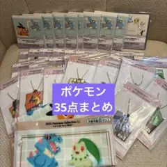 ポケモングッズ　35点まとめ