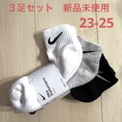 ナイキ　靴下　3足セット　キッズ　23cm 24cm 25cm 新品未使用