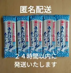 まるなか　きたほなみ　ひやむぎ　240g 5袋のサムネイル