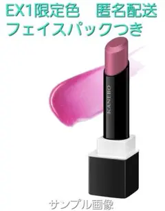 KANEBO カネボウ　ルージュスクラブメルティング　限定色　EX1　オマケ付
