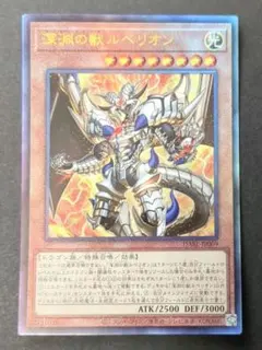 遊戯王OCG -Yu-Gi-Oh!-『深淵の獣ルベリオン』レリーフ(傷有り品)