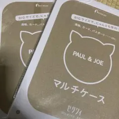 ゼクシィ　2026年2月号　付録　 2個セットPAUL & JOE マルチケース
