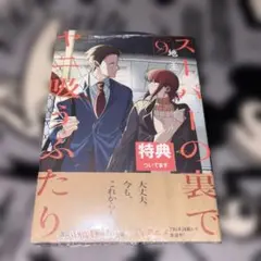 初版 特典 帯付き スーパーの裏でヤニ吸うふたり 1巻 - メルカリ