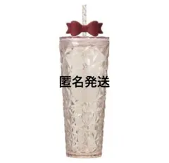 本日発送　スターバックス ホリデー 2025 コールドカップタンブラー リボン