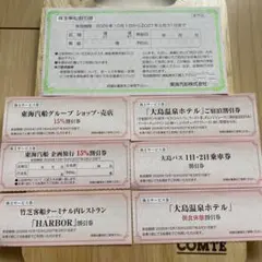 東海汽船 株主乗船割引券1枚・サービス券6枚セット