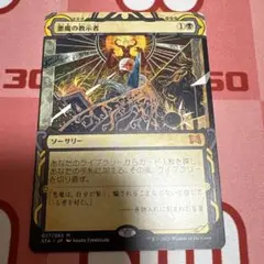 MTG 日本語 ストリクスヘイブン　ミスティカルアーカイブ 悪魔の教示者