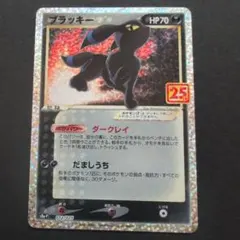 ブラッキー☆ プロモカードパック 25th ANNIVERSARY editi…