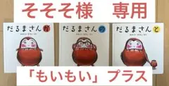 絵本 セット だるまさんシリーズ 全3冊セット 赤ちゃん 幼児