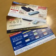 IQOSイルマi•IQOSイルマiワン 割引券&センティア引換券