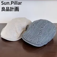 Sun.Pillar 良品計画　ハンチング キャスケット 2点セット