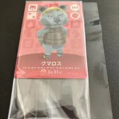 あつ森　amiiboカード　クマロス