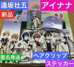 アイナナ　逢坂壮五　ヘアクリップ　ステッカー　ダイアンコラボ　アイドリッシュ7