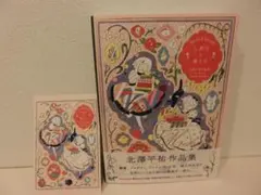 しおりとめくり 北澤平祐作品集《初版》 - メルカリ