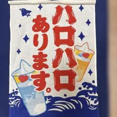 ハ口ハ口あります タペストリー インテリア