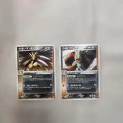 わるいサンドパン & わるいバンギラス セット
