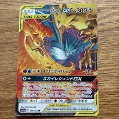 ファイヤー&サンダー&フリーザーGX RR SM10b スカイレジェンド 03…のサムネイル